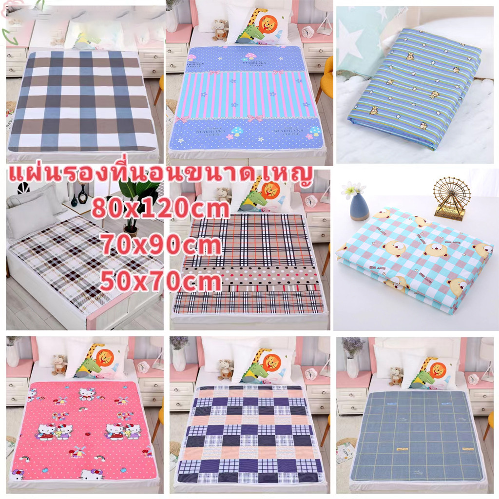 ผ้ารองฉี่4ชั้น ขนาด100x150cm/120x150cm ผ้ารองฉี่ผู้ใหญ่ สำหรับผู้ใหญ่ ผู้สูงอายุ ผู้ป่วยติดเตียง ผู้หญิงปรำจำเดือน