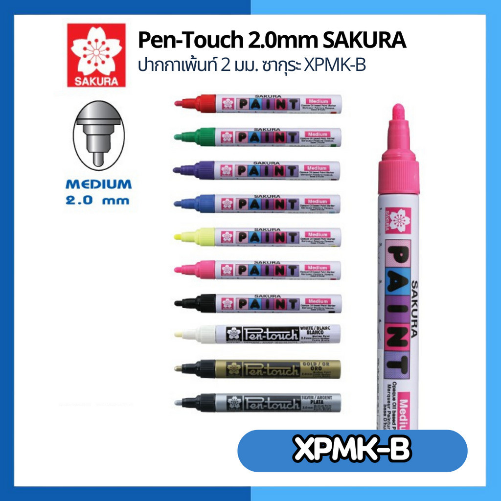 ปากกาเพ้นท์ 2 มม ซากุระ XPMK-B Sakura Paint Marker MEDIUM 2mm