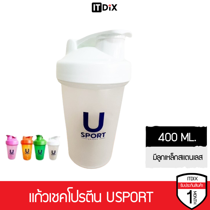 แก้วเชคโปรตีน usport ขนาด 400 ml. แถมลูกเหล็กสแตนเลส Protein Shaker