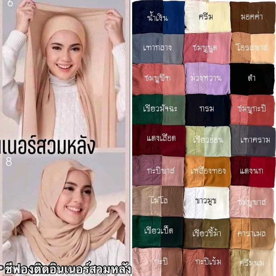 ชีฟองติดอินเนอร์หลัง สวมง่ายมาก