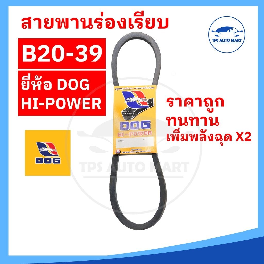 สายพานเกษตร สายพานรถไถ สายพานร่อง B20 B21 B22 B23 B24 B25 B26 B27 B28 B29 B30 B31 B32 B33 B34 B35 B3