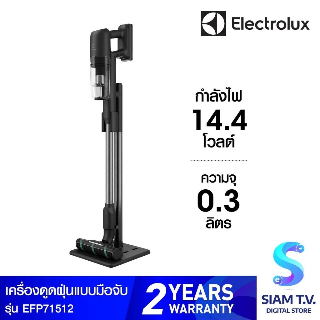ELECTROLUX เครื่องดูดฝุ่นมือจับ14.4V รุ่นEFP71512 โดย สยามทีวี by Siam T.V.