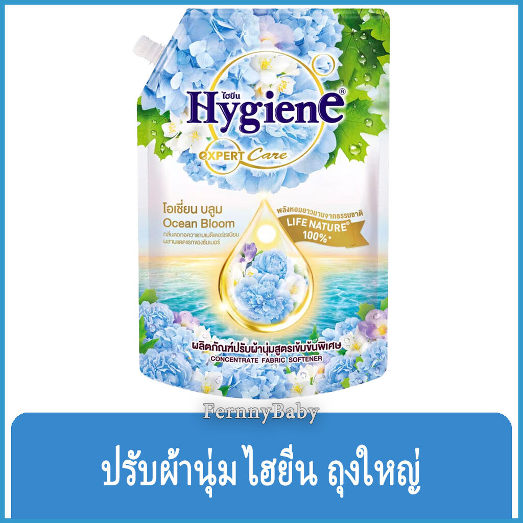 FernnyBaby ไฮยีน 1100ML ปรับผ้านุ่ม Hygien Expert Care น้ำยาปรับผ้านุ่ม สูตร ไฮยีนปรับผ้านุ่ม สูตร สีฟ้า โอเชียน บลูม...