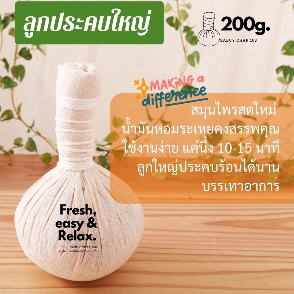 นวดเฉพาะจุด โรงน้ำชาสบายชา - ลูกประคบสมุนไพรไทย ขนาด 200g Thai Herbal ball Spa ปวด เคล็ด หลัง คอบ่าไ