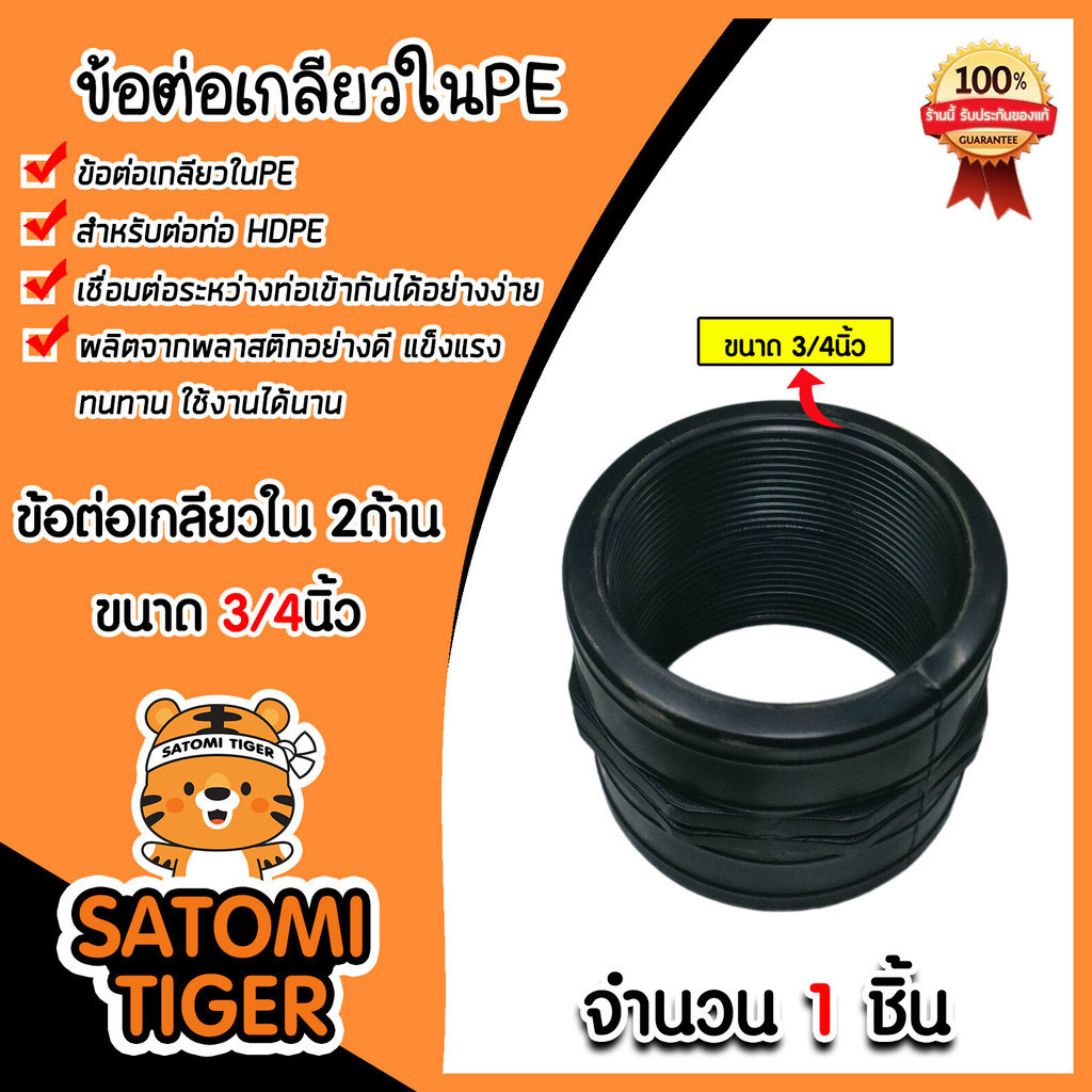 ข้อต่อPE เกลียวใน2ข้าง ขนาด 3/4นิ้ว ข้อต่อเกลียวใน ข้อต่อตรงเกลียวใน ข้อต่อเกลียวใน อุปกรณ์ระบบน้ำ ข