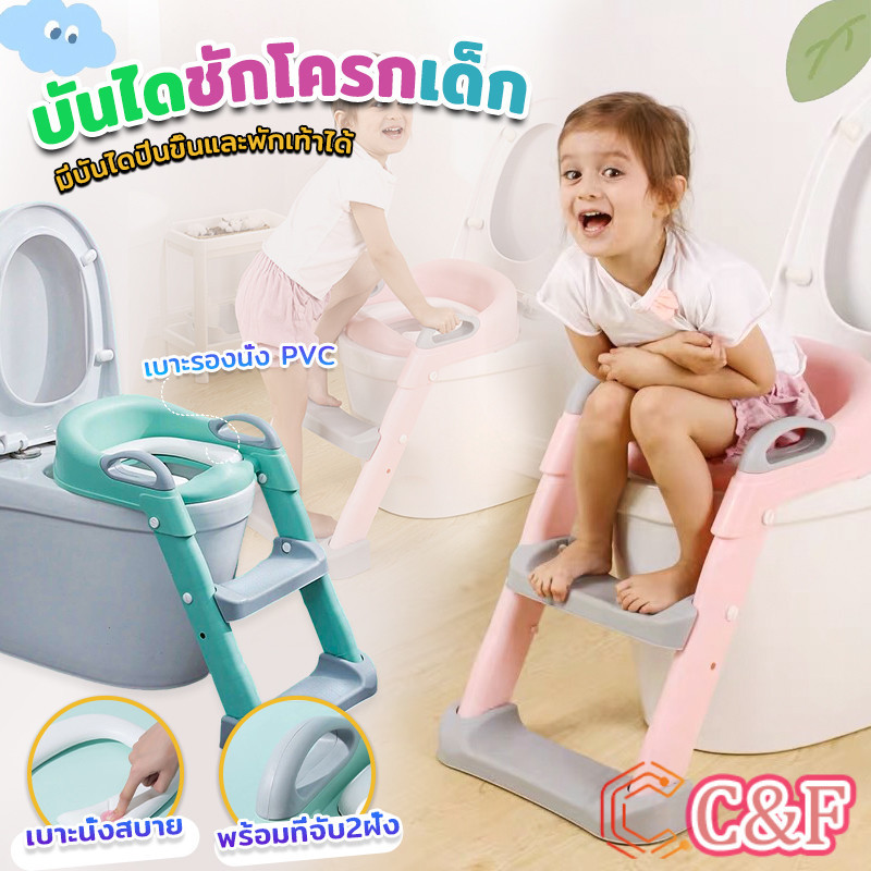 C&F บันไดชักโครกบันได ปรับความสูงได้ 2 STEP  Children's toilet ladder