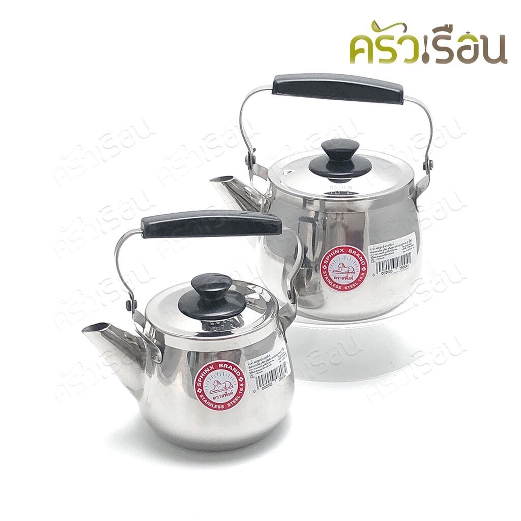 SPHINX BRAND กาน้ำ สเตนเลส 304 รุ่น เดอลุกซ์ ราคาต่อใบ ตราสฟิ้งค์ K122 K124 กาต้มน้ำ หูหิ้ว