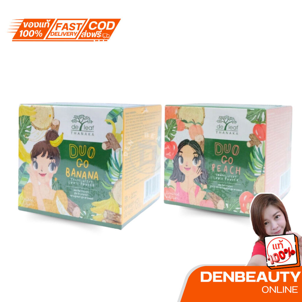 De Leaf Thanaka Duo*2 แป้งฝุ่น เดอลีฟ ทานาคา ดูโอ บานาน่า พีช จบปัญหาผิวมัน คุมมัน บอกลาสิว SPT-LP71