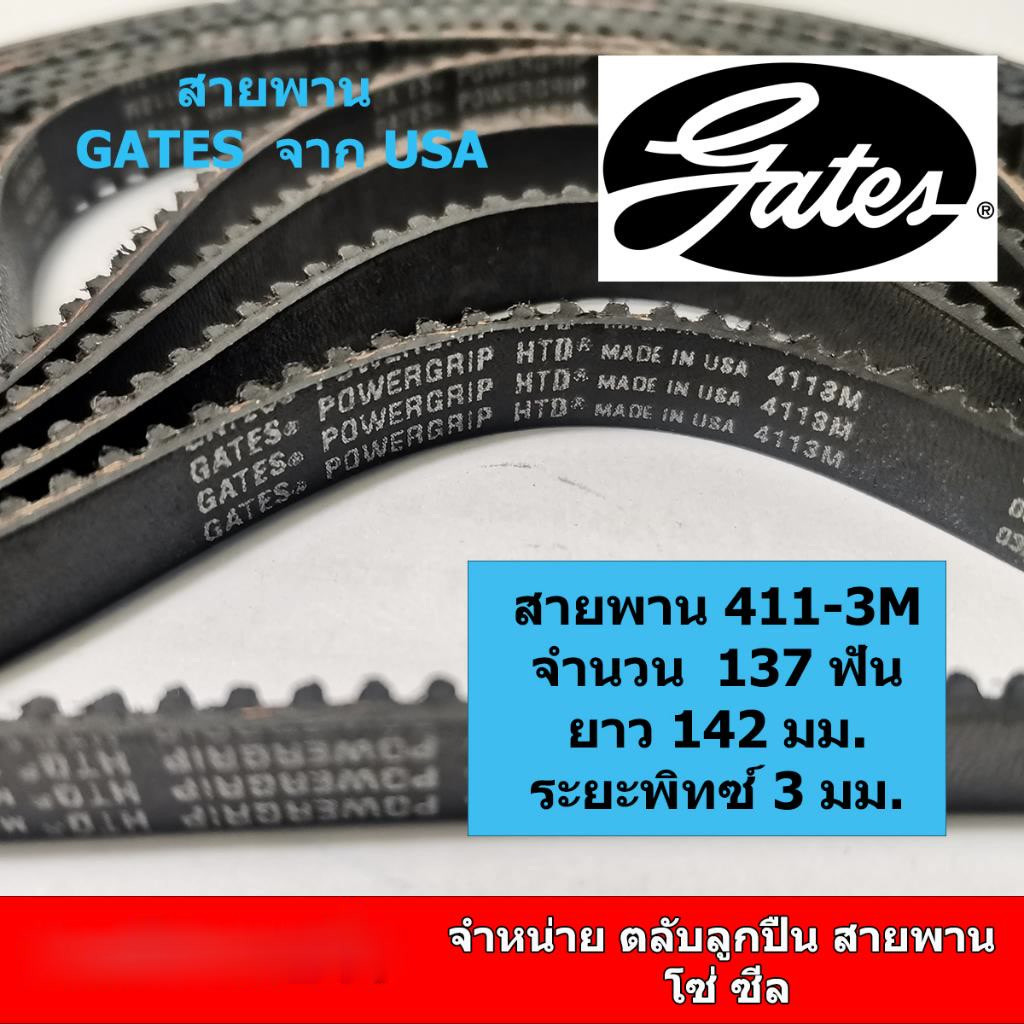 (ราคาต่อเส้น)สายพานเครื่องผสม 5.5 ลิตร 411-3M หรือ 3M-411 หน้ากว้าง 8 มิล