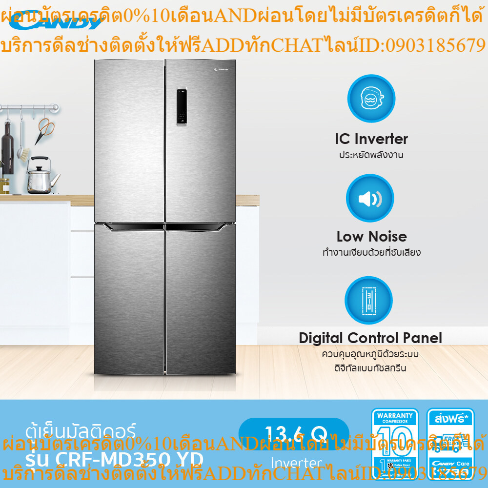 CANDY ตู้เย็นมัลติดอร์ 4 ประตู ขนาด 13.6 คิว รุ่น CRF-MD350 YD
