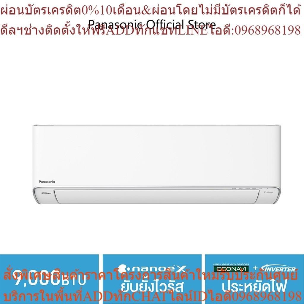 แอร์ติดผนัง Panasonic รุ่น Premium nanoe Inverter - CS/CU-XU9XKT(ฟรีติดตั้ง) 9,000 BTU nanoe™ X ยับย