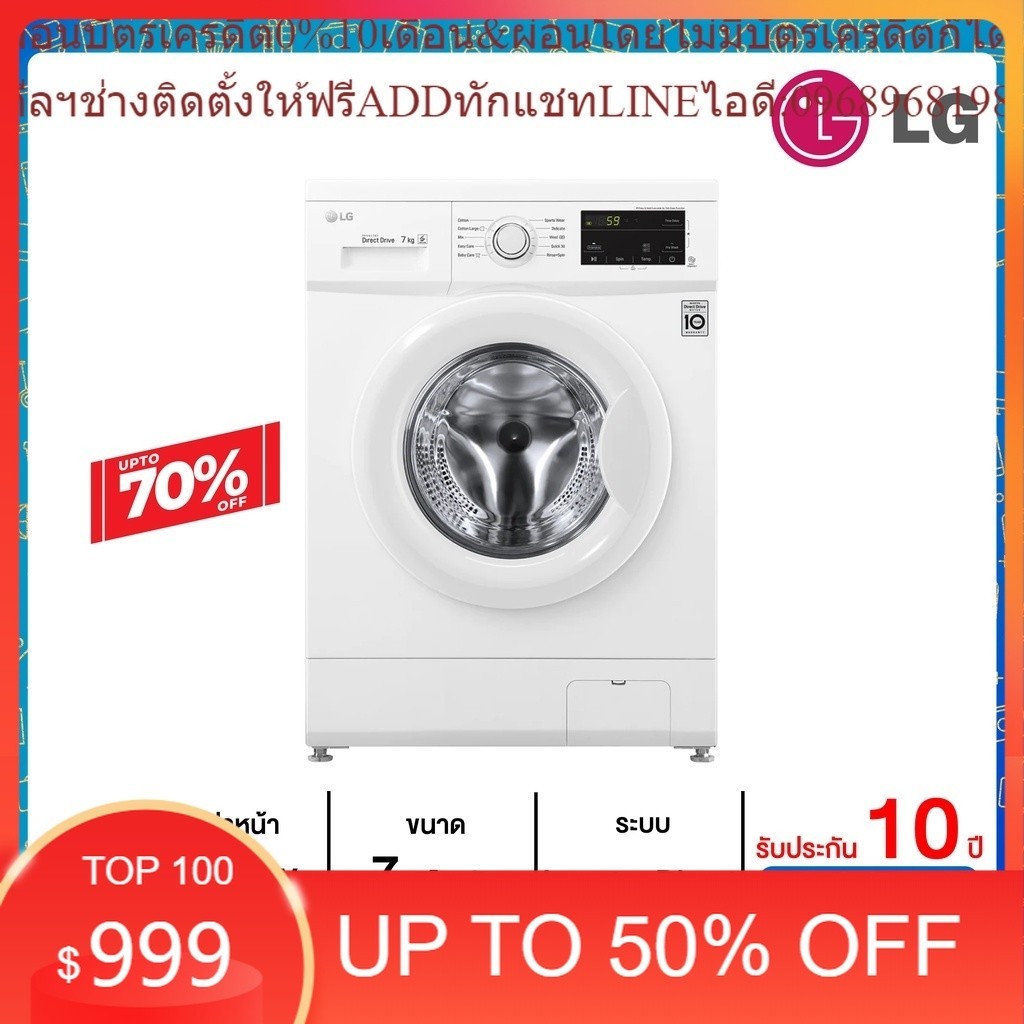 LG เครื่องซักผ้าฝาหน้า ระบบ Inverter Direct Drive ความจุซัก 7 กก. รุ่น FM1207N6W