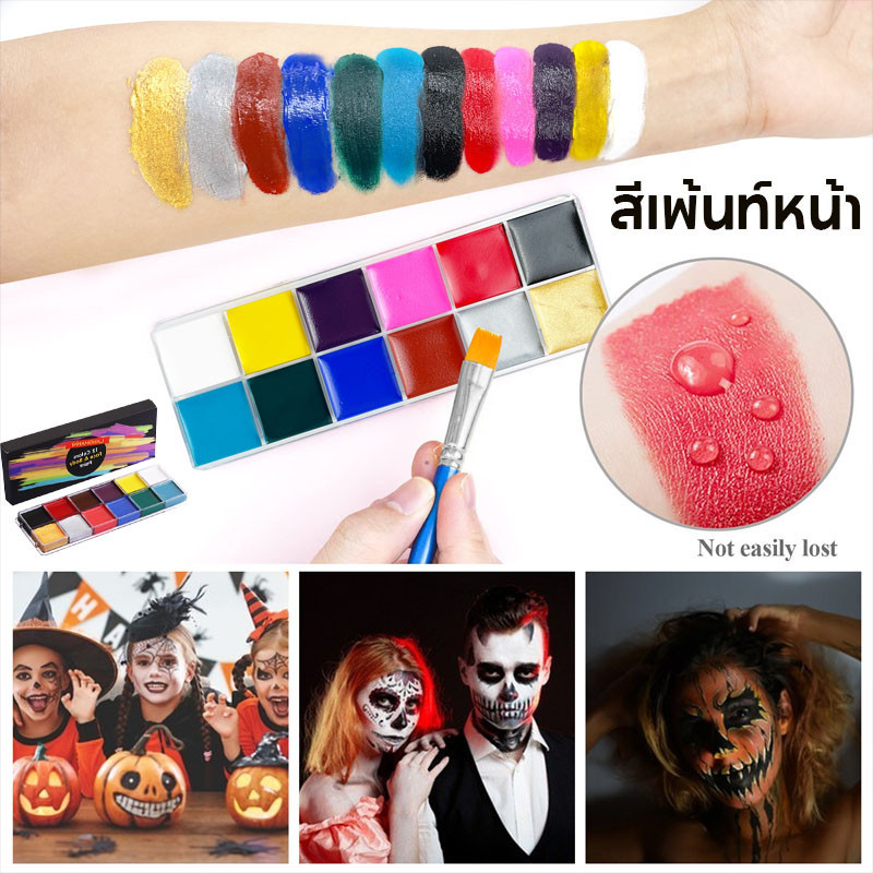 สีเพ้นท์หน้า ชุดสีน้ํามันเพ้นท์ร่างกาย สีเพ้นท์หน้าปาร์ตี้แฟนซี 12 สี สำหรับเด็กและผู้ใหญ่