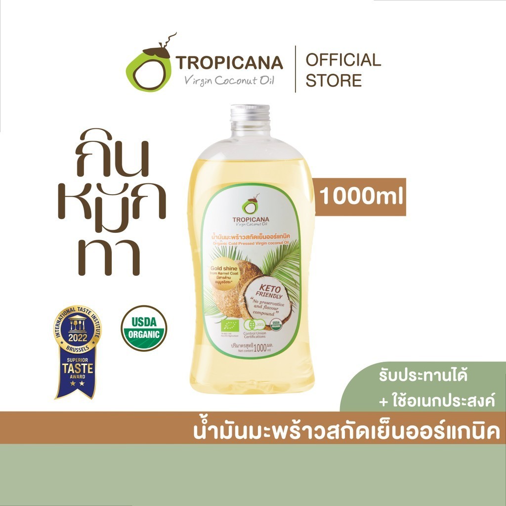 Tropicana | ทรอปิคานา น้ำมันมะพร้าวสกัดเย็นออร์แกนิค ใช้ได้ทั้ง "กิน หมัก ทา" มี อย. 1000 ML