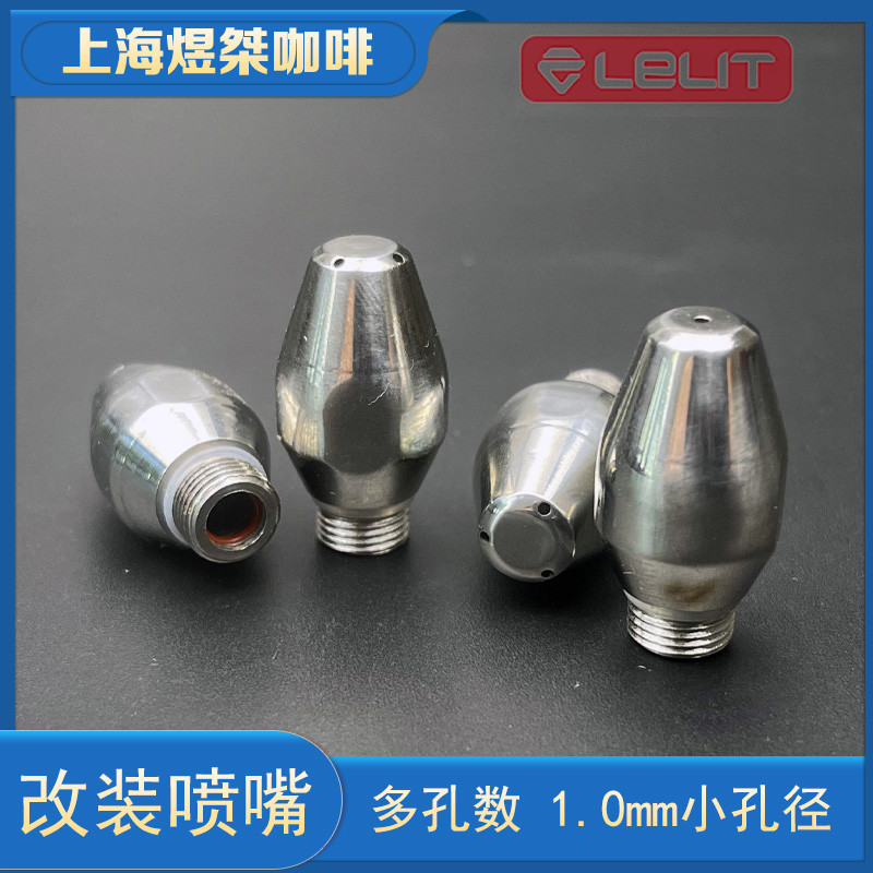 Lelit Bianca V3/mara X เครื่องชงกาแฟหัวฉีดไอน้ําหัวฉีด 1.0 มม. รูรับแสงการปรับเปลี่ยนอัพเกรด