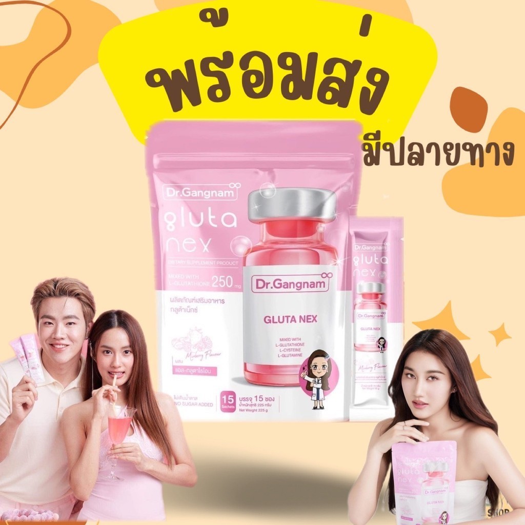 **พร้อมส่ง |ไลฟ์ลด50%| แพ็คเกจใหม่** Dr.Gangnam Gluta Nex กลูต้ากังนัม กลูต้าคุณหมอ glutanex บรรจุ 15 ซอง 225g