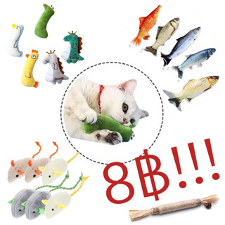 ราคาเพียง 8฿!!!ตุ๊กตาสอดไส้แคทนิป ของเล่นแมว ของเล่นสัตว์เลี…