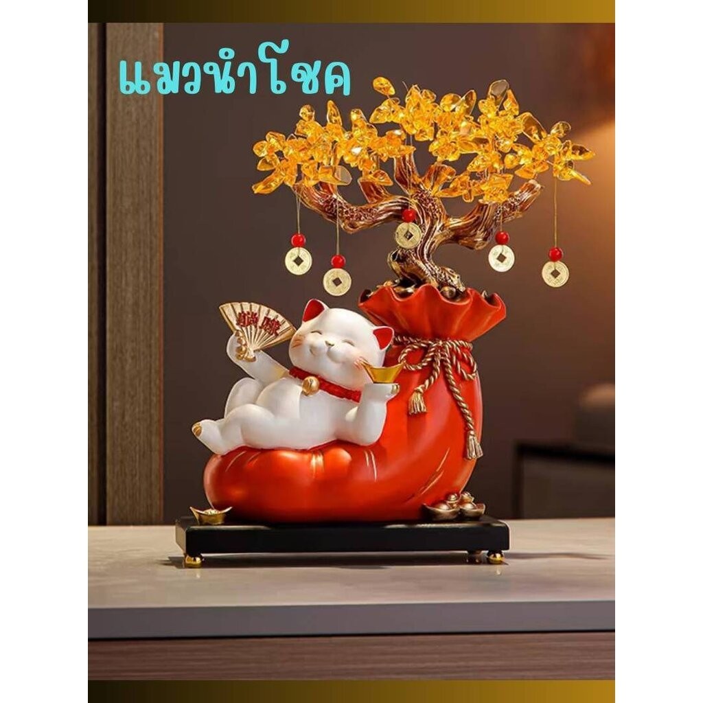 CT204B149 HAOYUN แมวนำโชค ของตกแต่งส่งเสริมความมงคล ของขวัญขึ้นบ้านใหม่