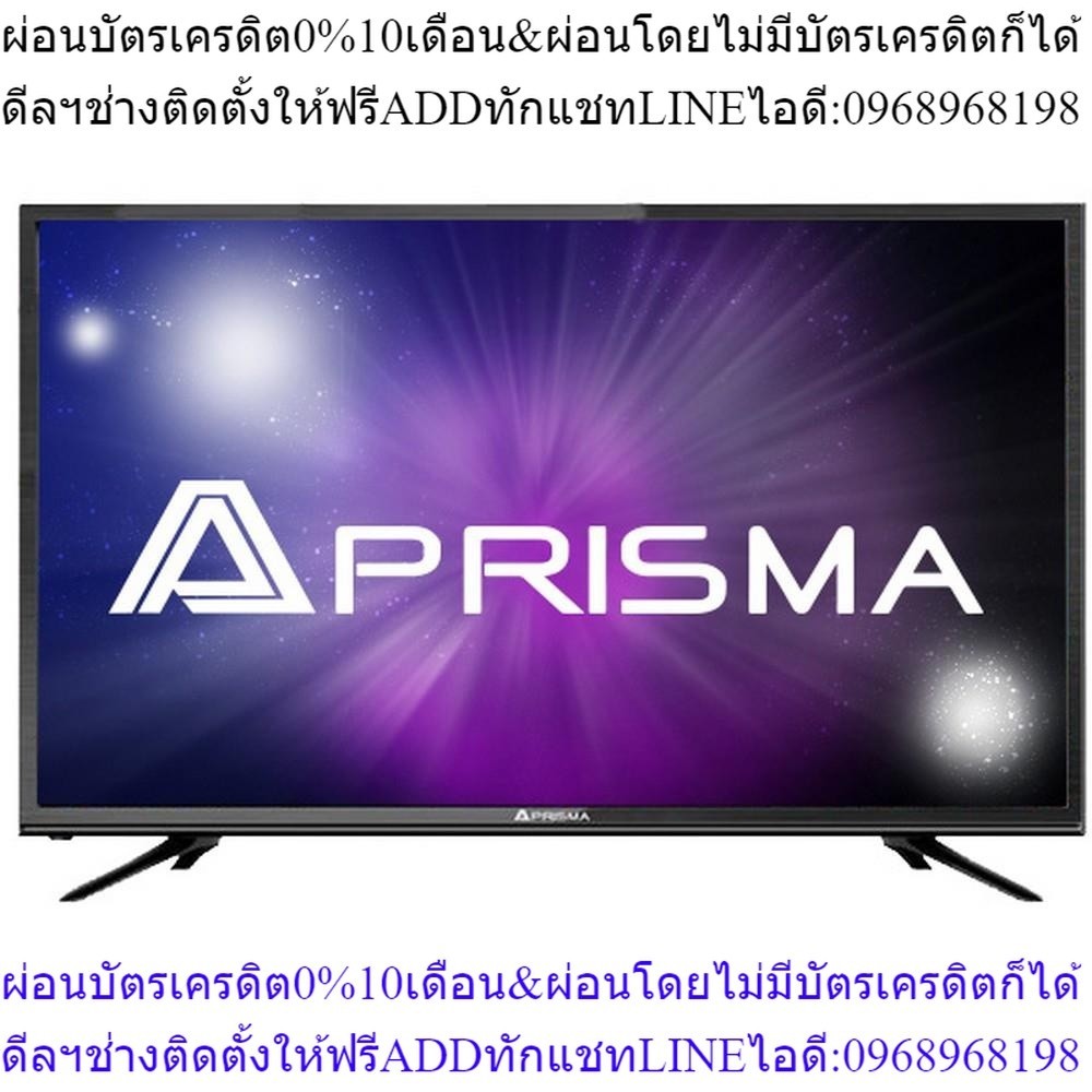 PRISMA แอลอีดี ทีวี 32 นิ้ว (FULL HD) รุ่น DLE-3201ST