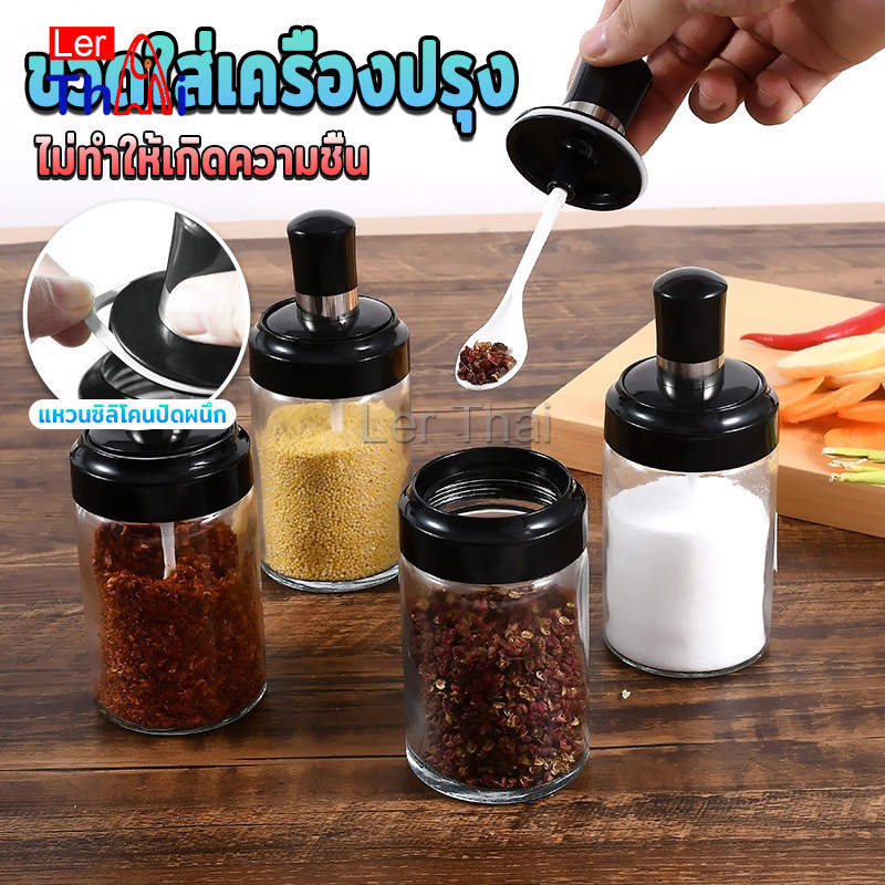 LerThai โถปรุงรส ได้แก่ มีช้อนและพร้อมฝาปิด โถเกลือ กล่องเครื่องปรุงรส Seasoning jar with spoon and lid