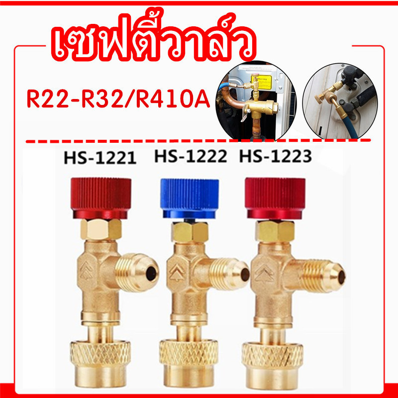 🏆🏆R32 / R404A /R22 / R407C คอลโทรลวาล์ว เซฟตี้วาวล์น้ำยาแอร์ ชาร์ทน้ำยาแอร์ เซฟตี้วาล์ว ขนาดเกลียว 1