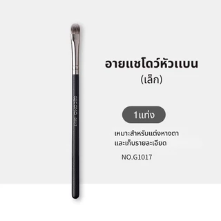 B-18🌟GECOMO แปรงอายแชโดว์ หัวกลม หัวแบน ขนแปรงนุ่ม มืออาชีพ เก็บรายละเอียดบนใบหน้า ดูเป็นธรรมชาติ
