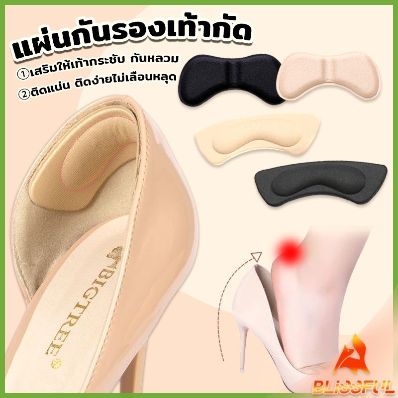 B.F แผ่นกันกัด แผ่นกันรองเท้ากัด เนื้อนิ่ม ช่วยแก้รองเท้าหลวม 1 แพค ต่อ คู่  Sponge heel pad