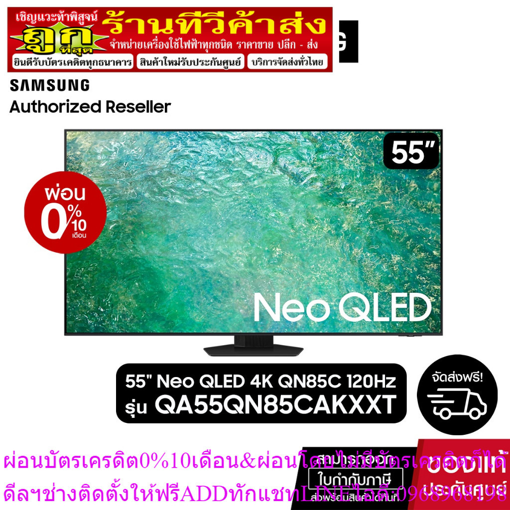 SAMSUNG Neo QLED 4K Smart TV 120Hz 55QN85C 55นิ้ว รุ่น QA55QN85CAKXXT (NEW2023)+ฟรี Sound Tower MX-ST50B/XT