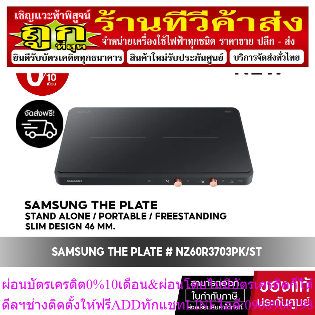 [ พร้อมชุดกะทะเกาหลี ส่งฟรี ] Samsung induction The Plate Set เตาแม่เหล็กไฟฟ้า 2 หัว รุ่น # NZ60R3703PK/ST