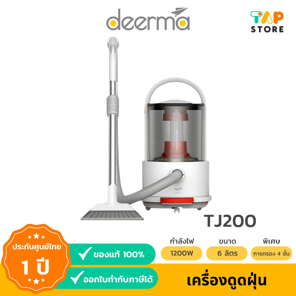 เครื่องดูดฝุ่นDeerma TJ200 Vacuum Cleaner อเนกประสงค์ เครื่องดูดฝุ่นอัตโนมัติ ที่ดูดฝุ่น อเนกประสงค์
