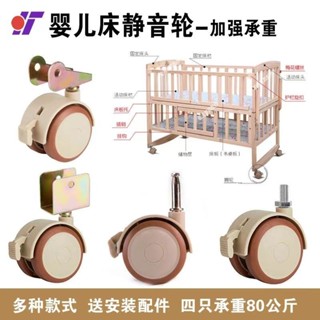 ((แพ็กละ 4 ชิ้น) ล้อพลิกล้อ อุปกรณ์เสริมเตียงเด็ก ล้อสากล พร…