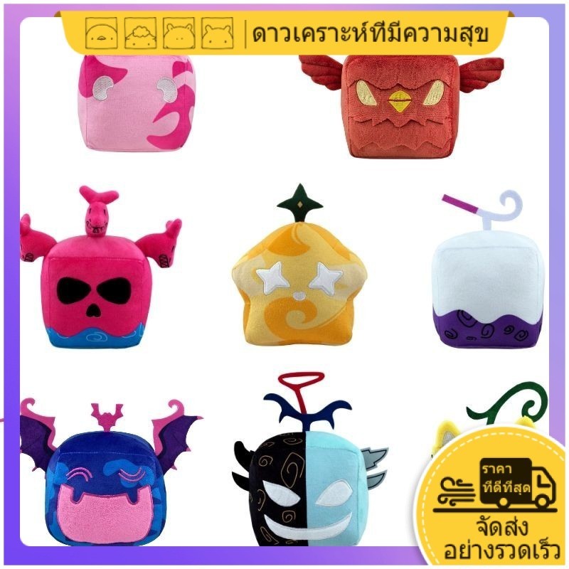 Happy Planet Roblox Blox Fruit Plushie Blox Fruit ของเล่นสําหรับเด็ก ของขวัญวันเกิด กล่องตุ๊กตาผลไม้