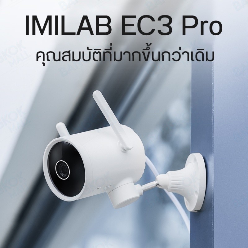 ตอบโต้ได้ IMILAB EC3 Pro Outdoor Camera กล้องวงจรปิด กล้องวงจรปิด กล้องวงจรปิดไร้สาย