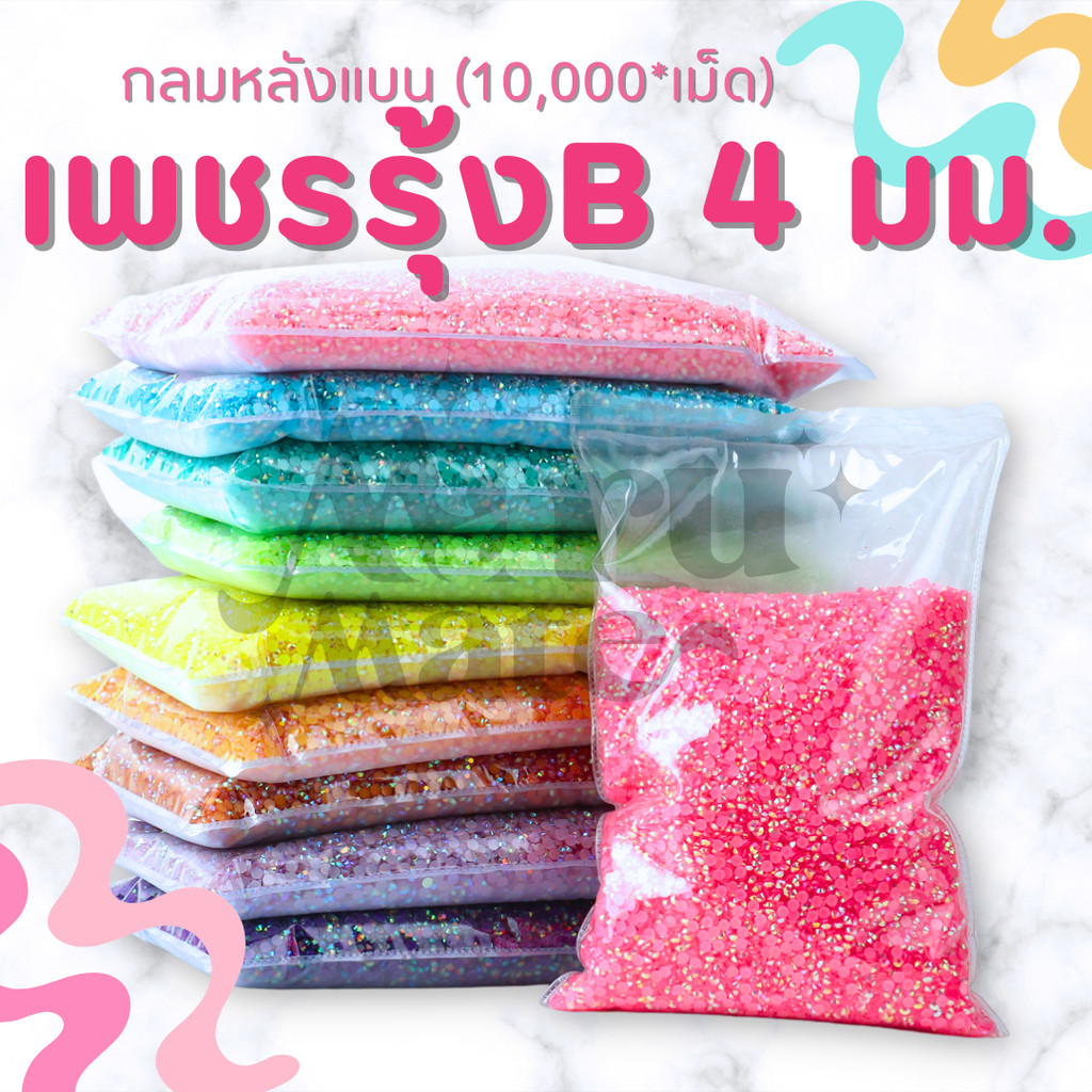 (Pack) เพชรตกแต่ง คริสตัล 4 มม. (แพ็ก 10,000 เม็ด) (B)สีรุ้ง แคนดี้ AB ติดแก้ว ติดผ้า เพชรกลม เพชรครึ่งซีก พลอยเทียม ...