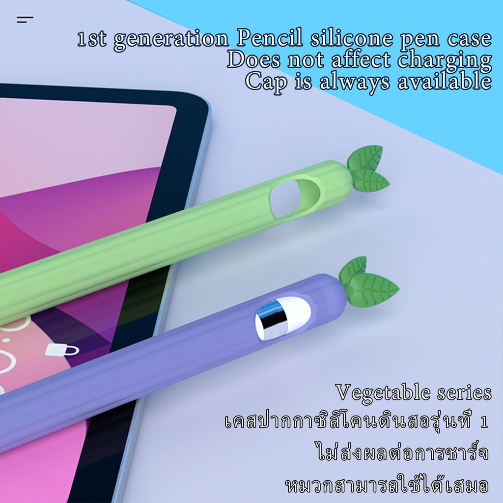 【การจัดส่งในประเทศไทย】ซองใส่ผักและผลไม้สไตล์ซิลิโคน สําหรับ apple pencil  Gen 1 Gen 2 
