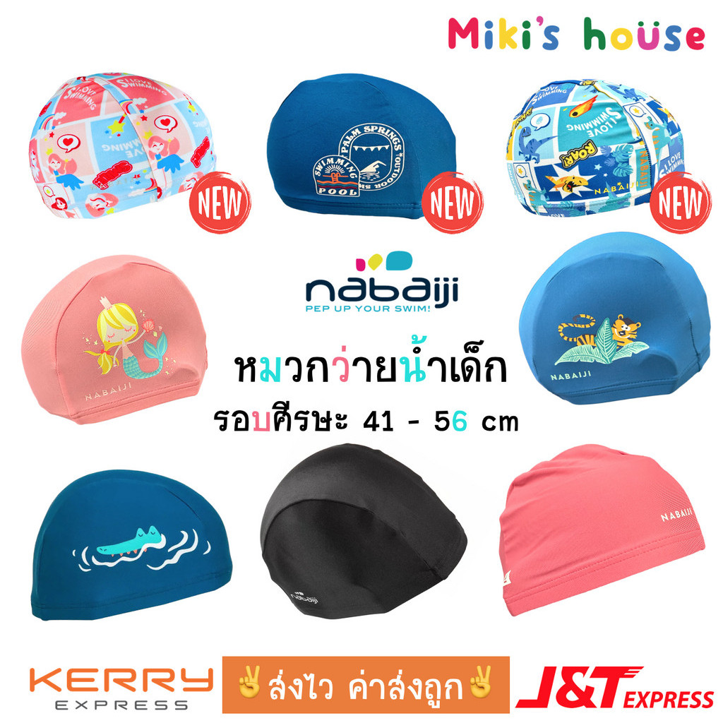 ส่งไวทุกวัน หมวกว่ายน้ำเด็ก Nabaiji รอบหัวขนาด XS (41 - 51 cm) ขนาด S (51-56 cm) kid swimming cap