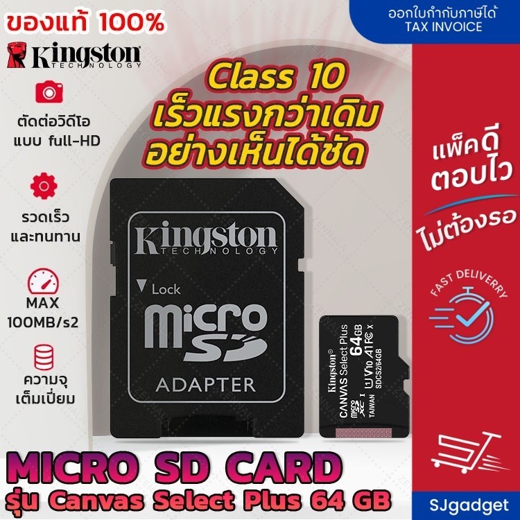 MICRO SD CARD kingston 64 GB (ของแท้)