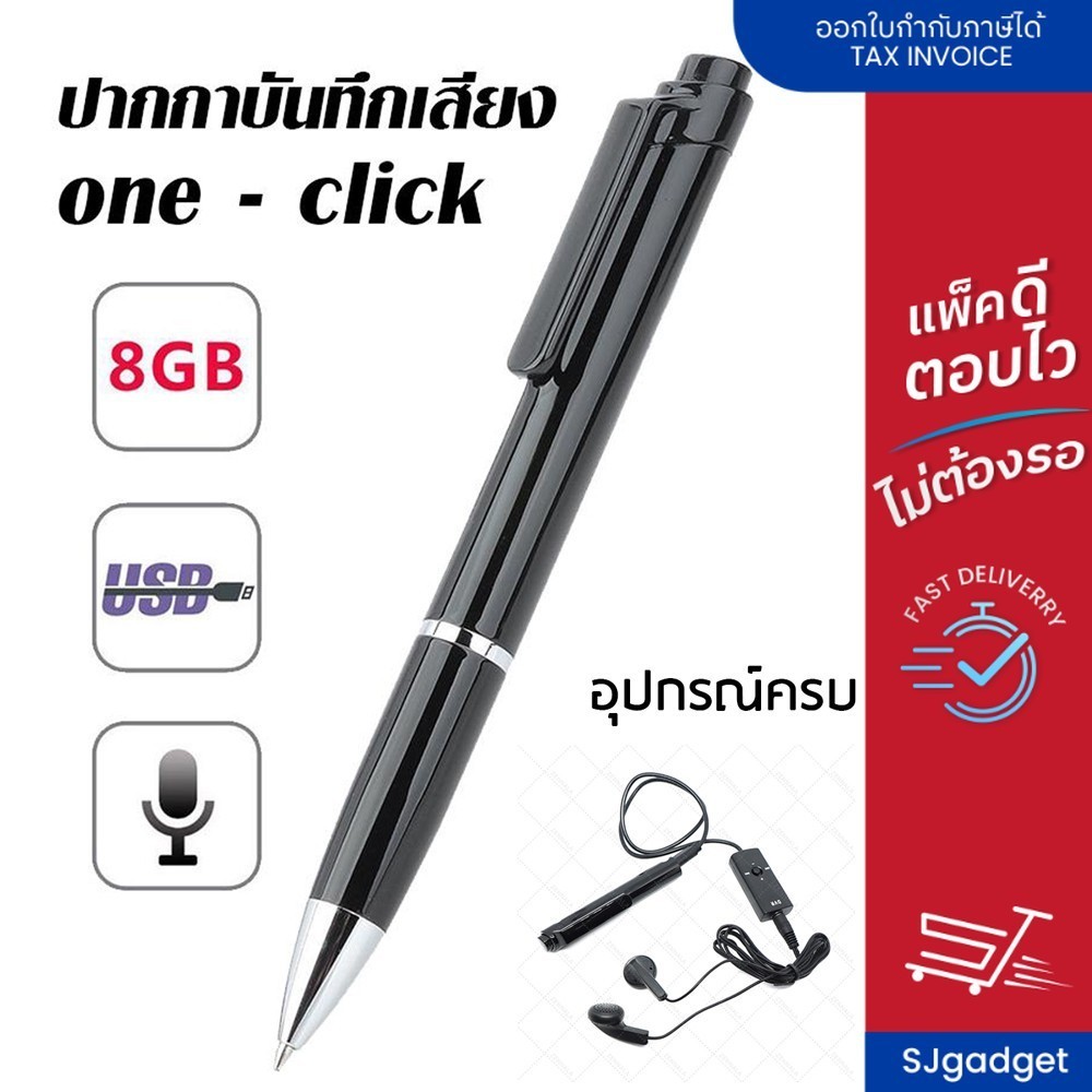 ส่งจากไทย เครื่องบันทึกเสียง ปากกา one-click (8 GB) ของแท้ เครื่องอัดเสียง บันทึกเสียง อัดเสียง Voice Recorder