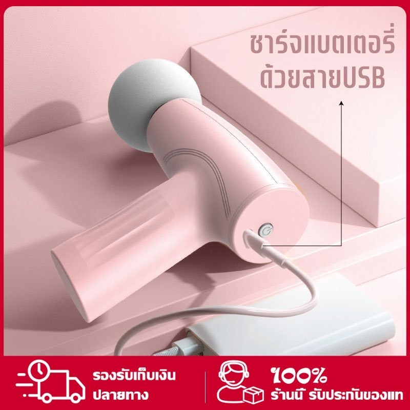 Massage gun ปืนนวด เครื่องนวดไฟฟ้า เครื่องนวด นวดเท้า แก้ปวดหรือออฟฟิศซินโดรม