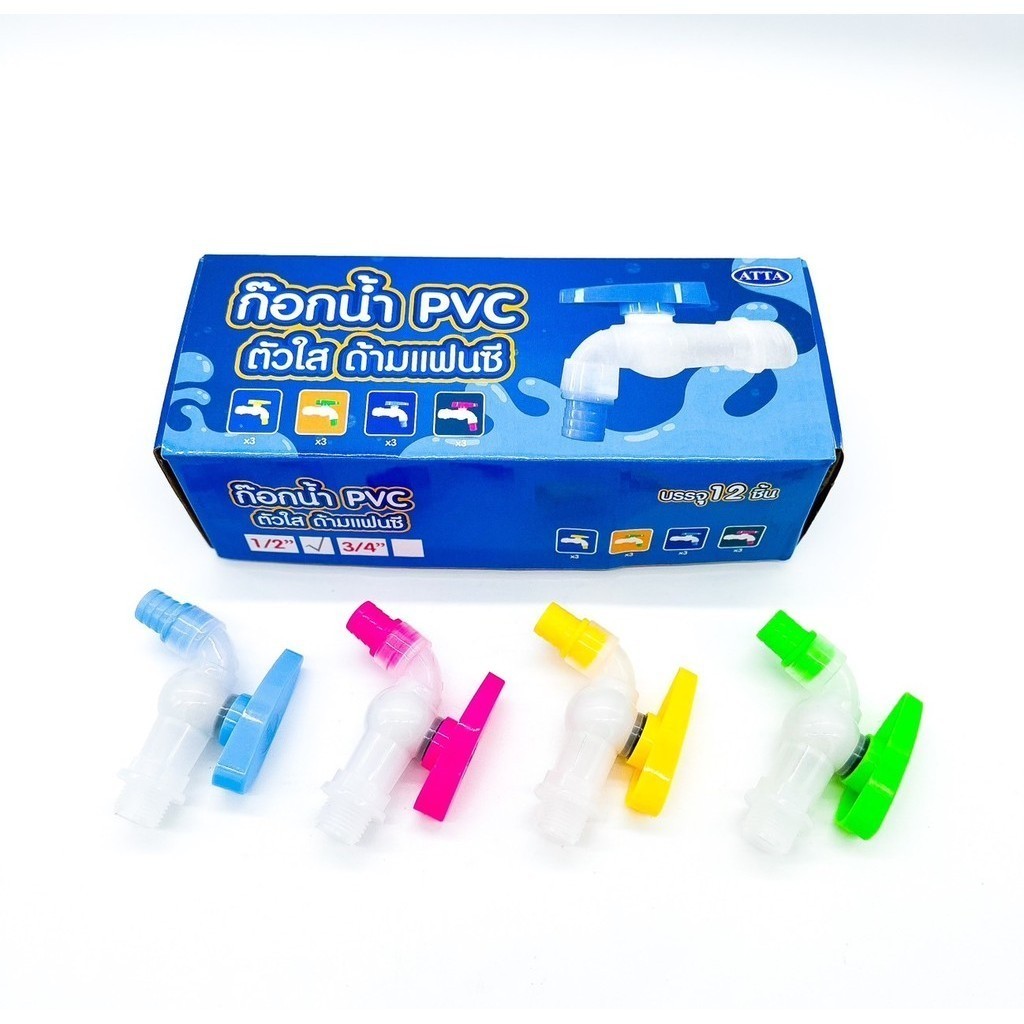 **ยกกล่อง12ชิ้น** ก๊อก ก๊อกบอล ก๊อกสนาม PVC ตัวใส สีแฟนซี 1/2" และ 3/4"