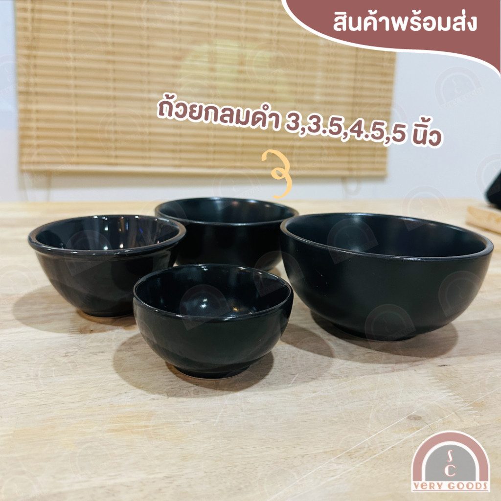 ถ้วยกลมดำ ถ้วยน้ำจิ้ม ขนาด 3,3.5.4.5,5 นิ้ว ราคาถูก