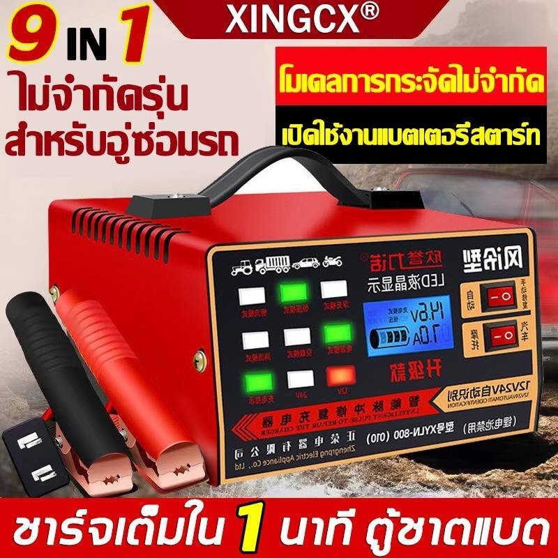 ใหม่!!เครื่องชาร์จแบตเตอรี่รถยนต์ 800A เครื่องชาร์จ 24V12V ตัวชาร์จแบตเตอรี่ เครื่องชาร์จอัจฉริยะและซ่อมแบตเตอรี่รถยนต์