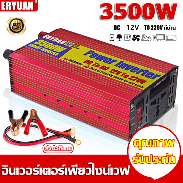 【COD】อินเวอร์เตอร์3500w อินเวอร์เตอร์12v หม้อแปลงไฟ 12v 220 3500w