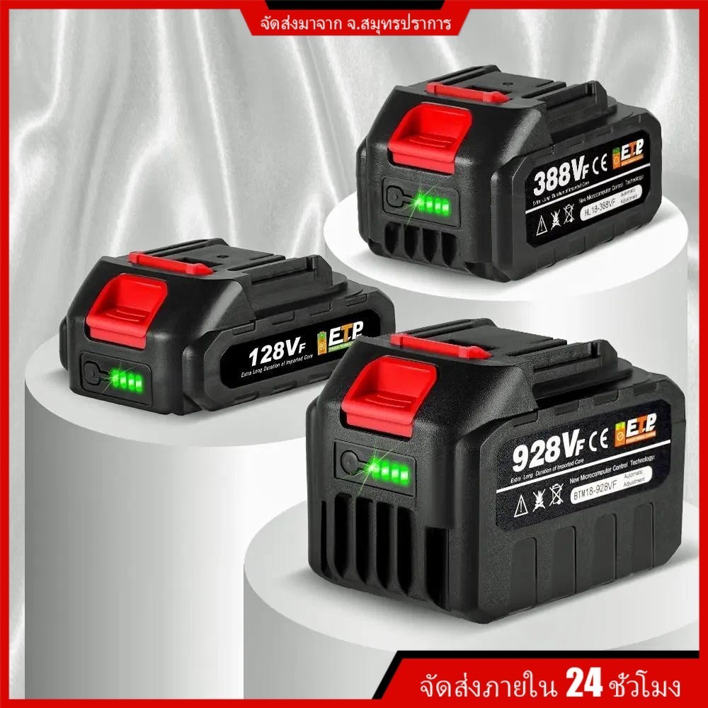 [จัดส่งภายในประเทศ]แบตเตอรี่ลิเธียมไอออน 22500mah 15000mah 7500mah 128VF 388VF 928VF พร้อมที่ชาร์จ ส