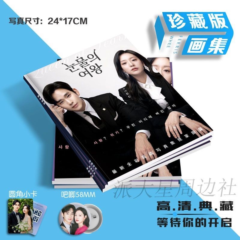 คอลเลกชันอัลบั้มภาพราชินีแห่งน้ําตา Kim Soo Hyun Kim Ji Won ยังคงเป็น Hong Hai In Bai Hyun Woo โปสกา