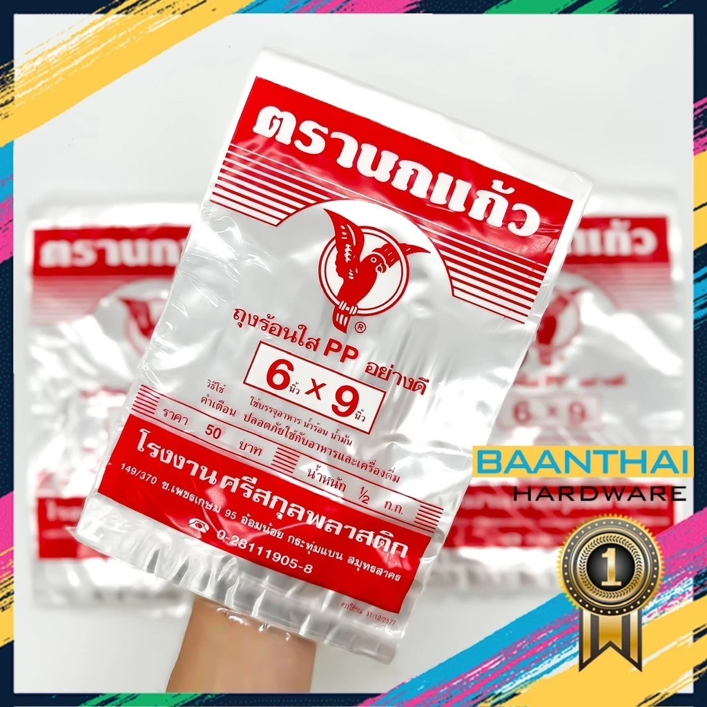 ถุงร้อน ใส ตรานกเเก้ว"แดง" ถุงใส่เเกง ถุงพลาสติก PP 100% ใส่อาหารได้ คุณภาพดี ถูกที่สุด ของใหม่จากโรงงาน thumbnail 3
