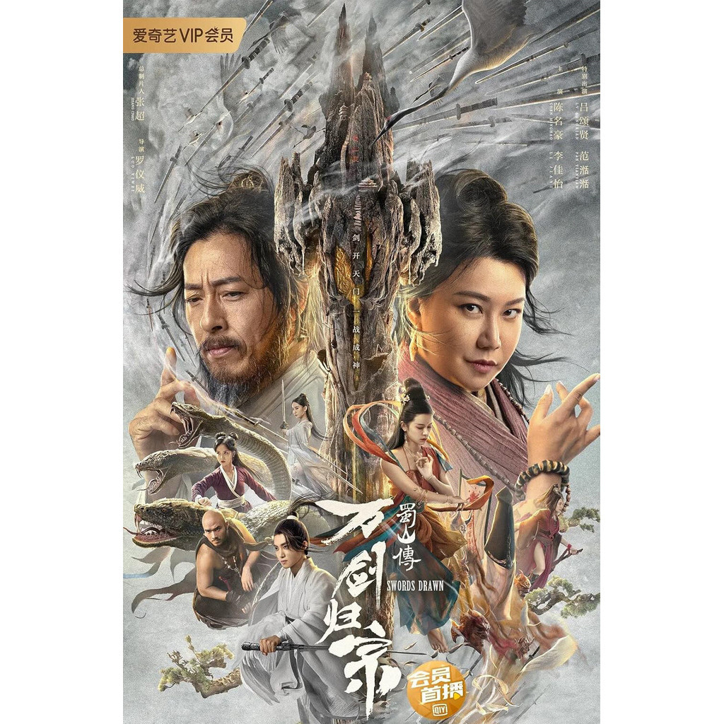 Swords Drawn ตำนานสู่ซาน ยอดกระบี่หวนคืน (2022) DVD หนังใหม่ มาสเตอร์ พากย์ไทย