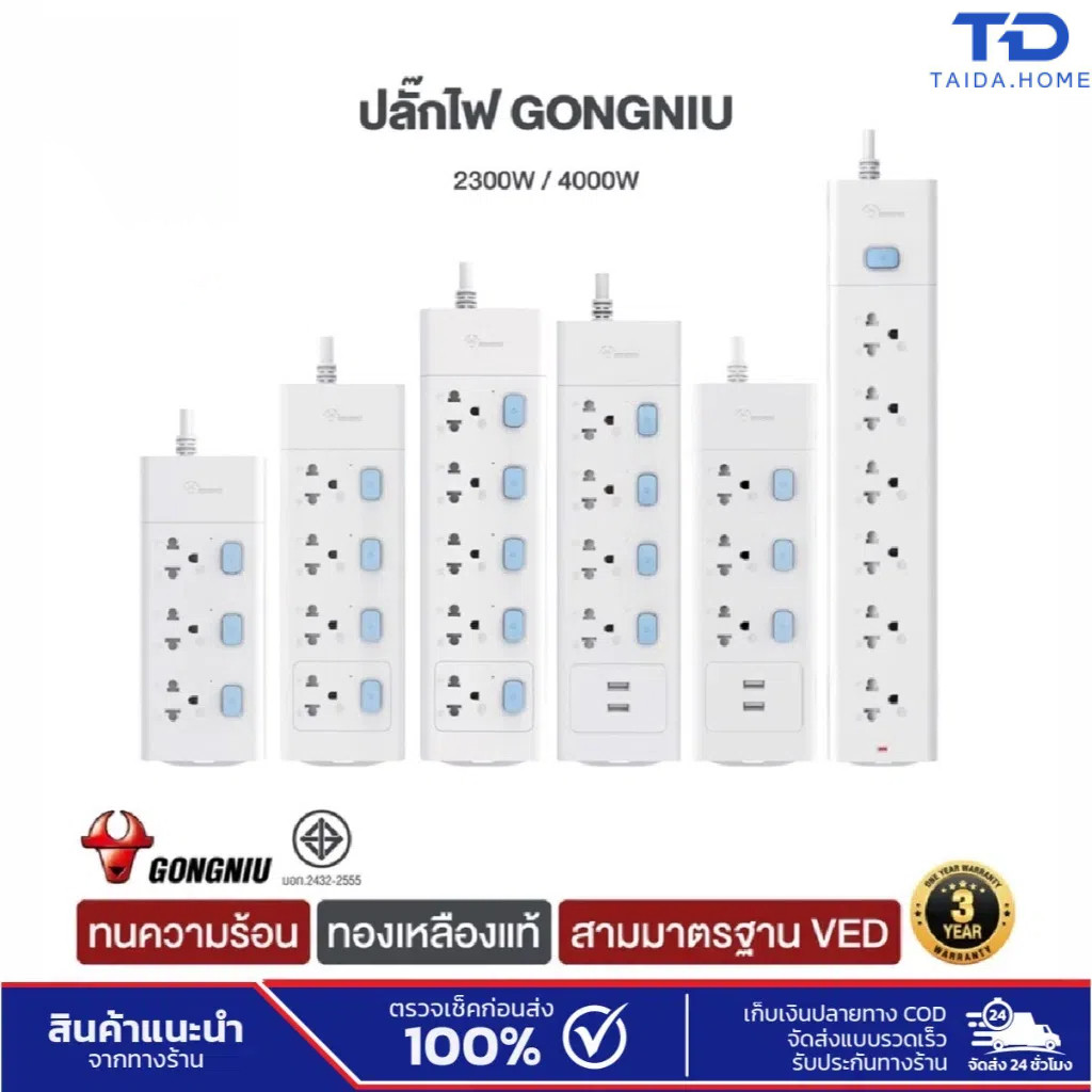 Gongniu ปลั๊กไฟ มาตรฐาน มอก. คุณภาพดี ทำจากทองเหลือง รองรับกำลังไฟ 10A-16A พร้อมพัดลมห้อยคอนักบินอวกาศเย็นสบาย