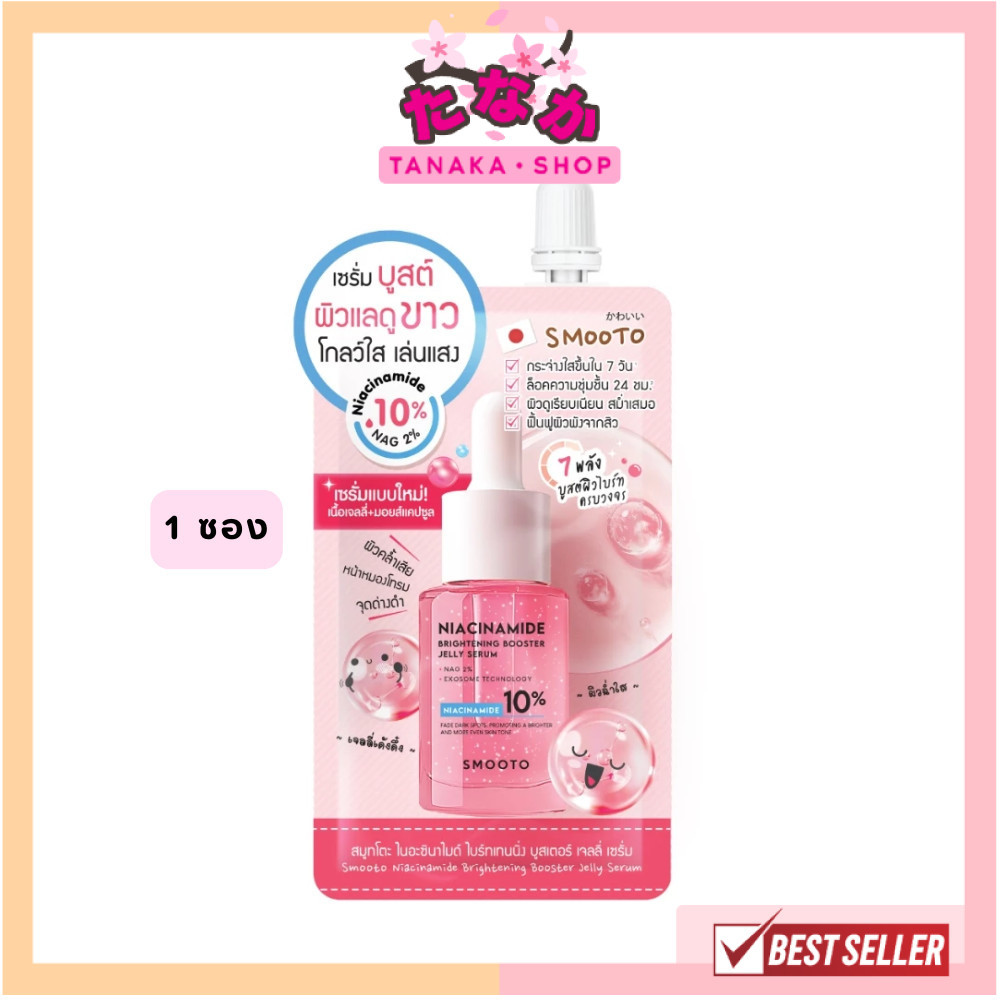🔥แท้/ดีลสุดคุ้ม/ไลฟ์ทุกวัน🔥(1ซอง) Smooto Niacinamide Brightening Booster Jelly Serum สมูทโตะ ไนอาซินาไมด์ เซรั่ม 8 กรัม