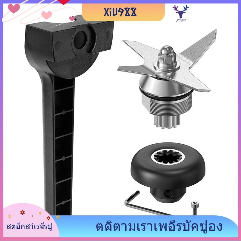 [xiu988.th] ชิ้นส่วนเปลี่ยนใบมีดสําหรับ Vitamix เข้ากันได้กับภาชนะ Vitamix 64oz และ 32oz